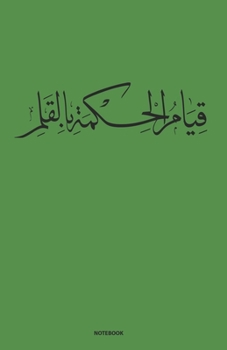 Paperback calligraphy arabic journal notebook (green) Ruled/Lined Medium A5 (5.5X8.5) 120 Pages Classic Lined Notebook - Ruled Book