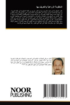 Paperback المنظومة الزراعية والتع& [Arabic] Book