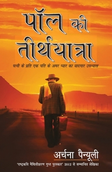 Paperback Paul Ki Tirth Yatra [Hindi] Book