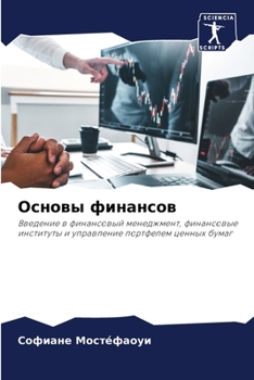 Paperback Основы финансов [Russian] Book