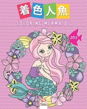 ????– Coloring Mermaids - 2?1: ?????????-  50? - 1??2?