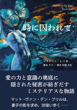 Hardcover Tied Down by Time [Japanese] Book