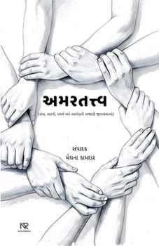 Paperback અમરતત્ત્વ [Gujarati] Book