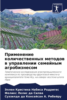 Paperback Применение количествен&# [Russian] Book