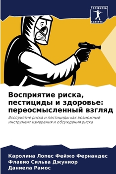 Paperback &#1042;&#1086;&#1089;&#1087;&#1088;&#1080;&#1103;&#1090;&#1080;&#1077; &#1088;&#1080;&#1089;&#1082;&#1072;, &#1087;&#1077;&#1089;&#1090;&#1080;&#1094; [Russian] Book