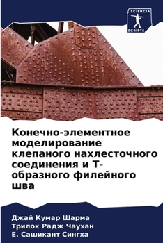 Paperback Конечно-элементное моде& [Russian] Book