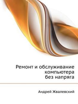 Paperback Remont I Obsluzhivanie Komp'yutera Bez Napryaga [Russian] Book