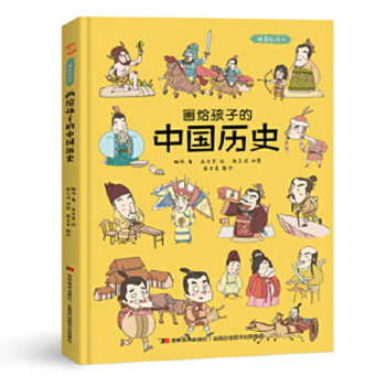 Hardcover Chinese History Painted for Children [Chinese] Book