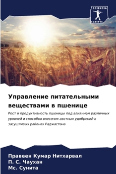 Paperback Управление питательным&# [Russian] Book