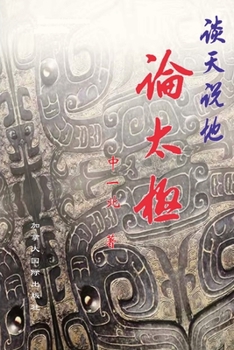 Paperback 谈天说地论太极 [Chinese] Book