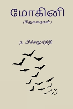Paperback Mohini [Tamil] Book