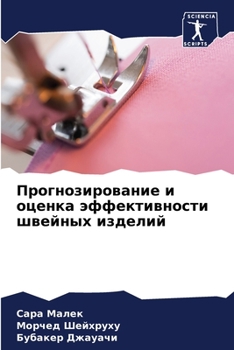 Paperback Прогнозирование и оценк& [Russian] Book