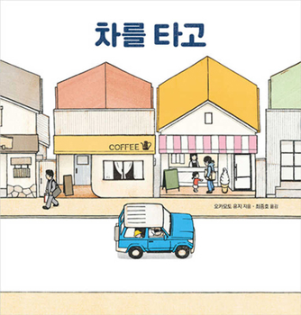 Hardcover Riding in a Car [Korean] Book