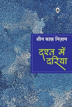 Hardcover Dasht Mein Dariya [Hindi] Book