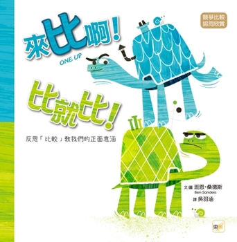 Hardcover Come On, Let's Compete! Let's Do It! [Chinese] Book