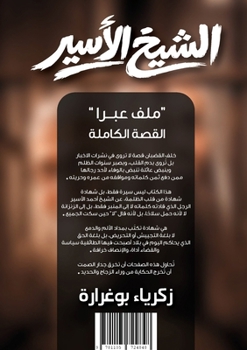 Paperback الشيخ الأسير "ملف عبرا" ال [Arabic] Book