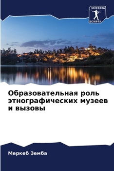 Paperback Образовательная роль эт& [Russian] Book