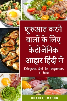 Paperback शुरुआत करने वालों के लिए è [Hindi] Book