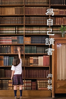 Paperback Read for Youself (Traditional Chinese Edition) [Chinese] Book