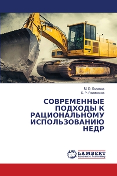 Paperback СОВРЕМЕННЫЕ ПОДХОДЫ К РА [Russian] Book