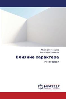 Paperback Vliyanie Kharaktera [Russian] Book