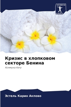 Paperback &#1050;&#1088;&#1080;&#1079;&#1080;&#1089; &#1074; &#1093;&#1083;&#1086;&#1087;&#1082;&#1086;&#1074;&#1086;&#1084; &#1089;&#1077;&#1082;&#1090;&#1086; [Russian] Book