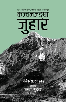 Kanchanjangha Juhaar (?????????? ?????) (Nepali Edition)