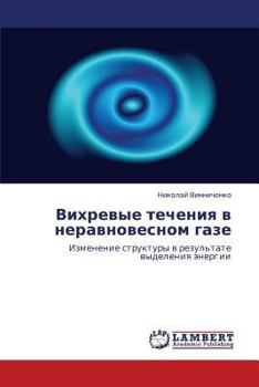 Paperback Vikhrevye Techeniya V Neravnovesnom Gaze [Russian] Book