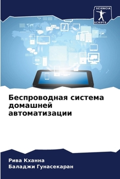 Paperback Беспроводная система до& [Russian] Book