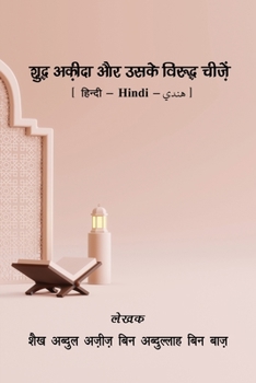 Paperback The Authentic Creed and the Invalidators of Islam [Hindi] Book