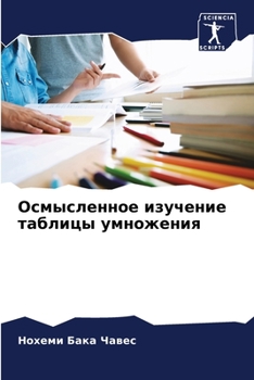 Paperback &#1054;&#1089;&#1084;&#1099;&#1089;&#1083;&#1077;&#1085;&#1085;&#1086;&#1077; &#1080;&#1079;&#1091;&#1095;&#1077;&#1085;&#1080;&#1077; &#1090;&#1072;& [Russian] Book