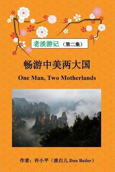 Paperback One Man, Two Motherlands [Chinese] Book