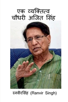 Ek Vyaktitv Chaudhary Ajit Singh: One Personality Chaudhary Ajit Singh (Hindi Edition)
