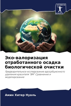 Paperback Эко-валоризация отработ& [Russian] Book