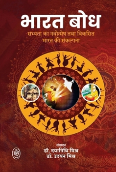 Hardcover Bharat Bodh (Hindi Edition) [Hindi] Book