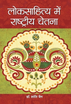 Hardcover Loksahitya Mein Rashtriya Chetna [Hindi] Book