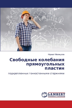 Paperback Свободные колебания пря& [Russian] Book