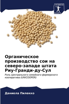 Paperback Органическое производс&# [Russian] Book