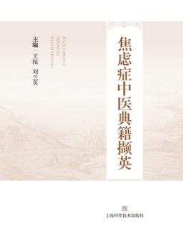 Paperback Gleanings from Chinese Medical Classics on Anxiety Disorders/焦虑症中医典籍撷英 [Chinese] Book