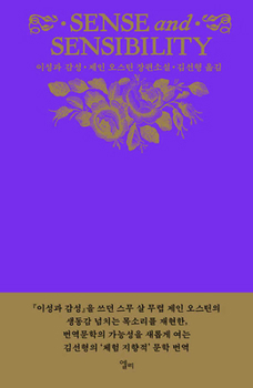 Sense and Sensibility (Korean Edition)