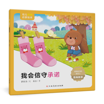 Paperback I Will Keep My Promise [Chinese] Book