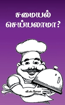 Paperback Samayal Seyyalaama? [Tamil] Book