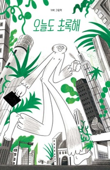 Hardcover Today Is Green, Too [Korean] Book
