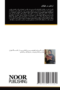 Paperback آرامش در طوفان [Arabic] Book