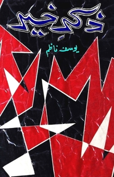 Paperback Zikr-e-Khair: (Khaake, Urdu Literary Sketches) [Urdu] Book