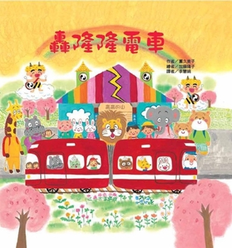 Hardcover Rumble Tram [Chinese] Book
