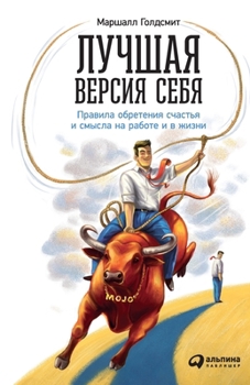 Paperback Лучшая версия себя: Прави [Russian] Book