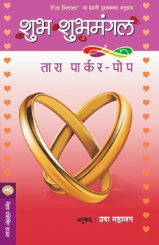 Paperback Shubh Shubh Mangal [Marathi] Book