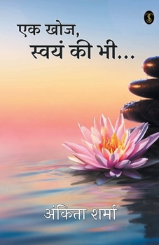 Paperback Ek khoj, Swayam ki Bhi... [Hindi] Book