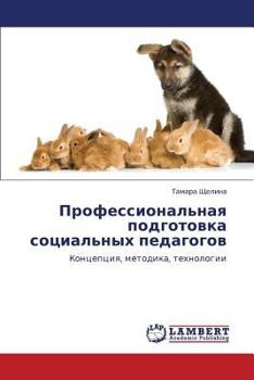 Paperback Professional'naya Podgotovka Sotsial'nykh Pedagogov [Russian] Book